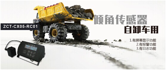 傾角傳感器用于車輛后電梯位置檢測(cè) 