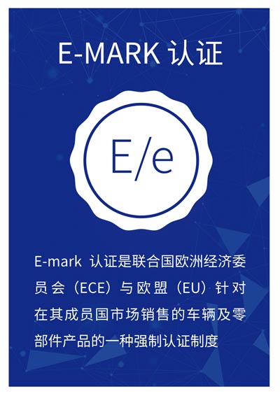 E-MARK 認(rèn)證