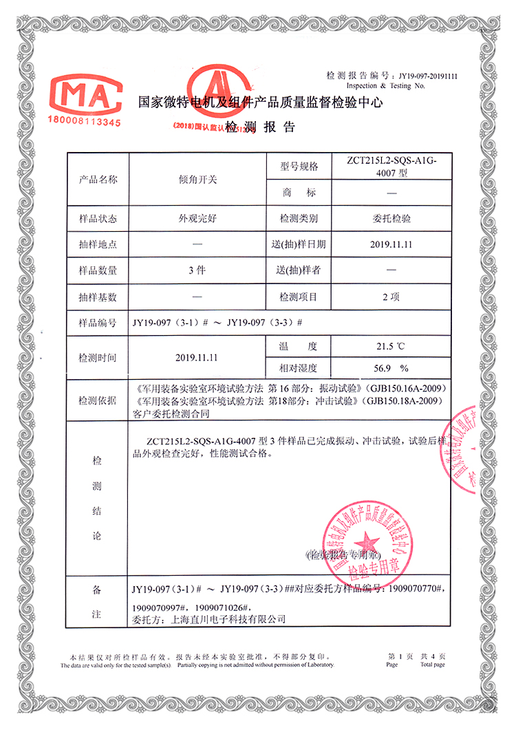 ZCT215L2-SQS-A1G-4007 測試報告 
