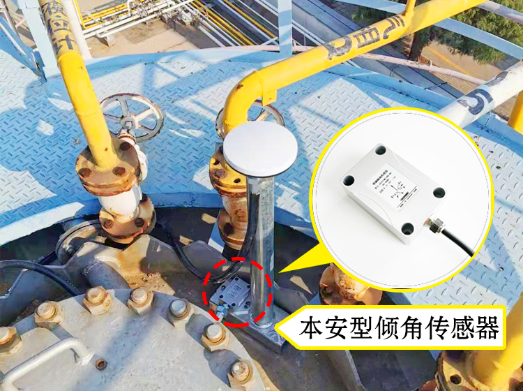 直川一款傾角傳感器通過(guò)防爆認(rèn)證 獲得防爆認(rèn)... 