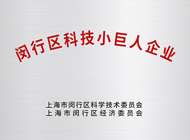 直川科技入選閔行區(qū)科技小巨人工程！ 